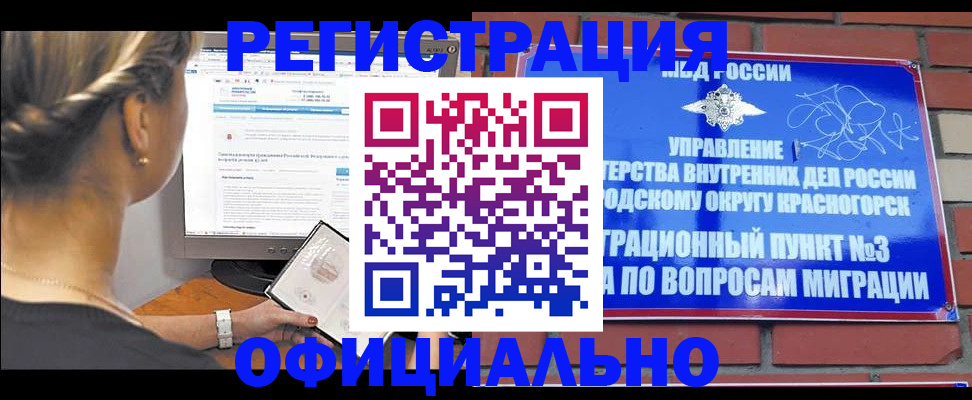 прописка законно в Советской Гавани